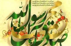 تبریک ولادت با سعادت حضرت محمد(صل الله علیه و آله و سلم) و امام جعفر صادق (علیه‌السلام)