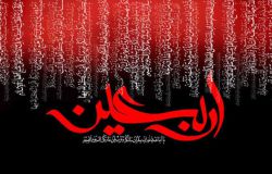 تسلیت اربعین حسینی