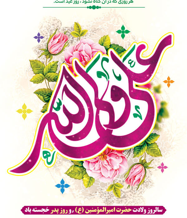 Emam.ali 12 600x700