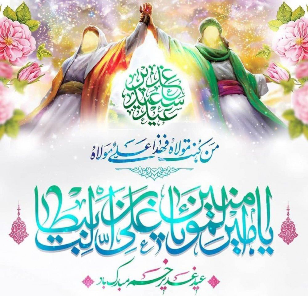 غدیر11