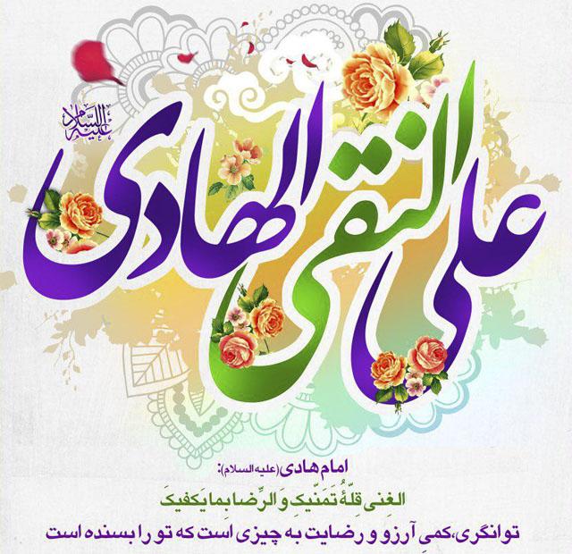 ولادت امام هادیع